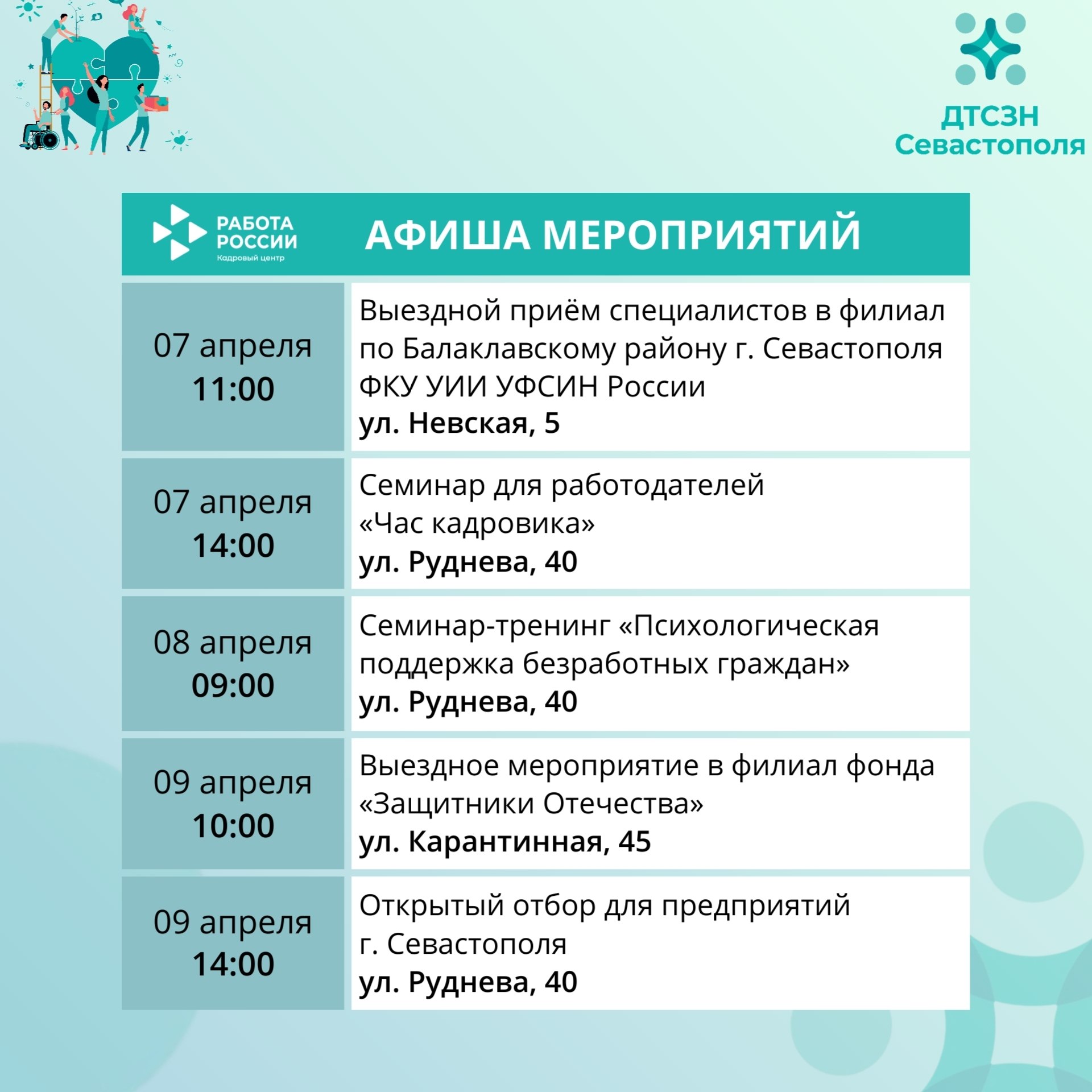 Бесплатные мероприятия Кадрового центра «Работа России» на этой неделе