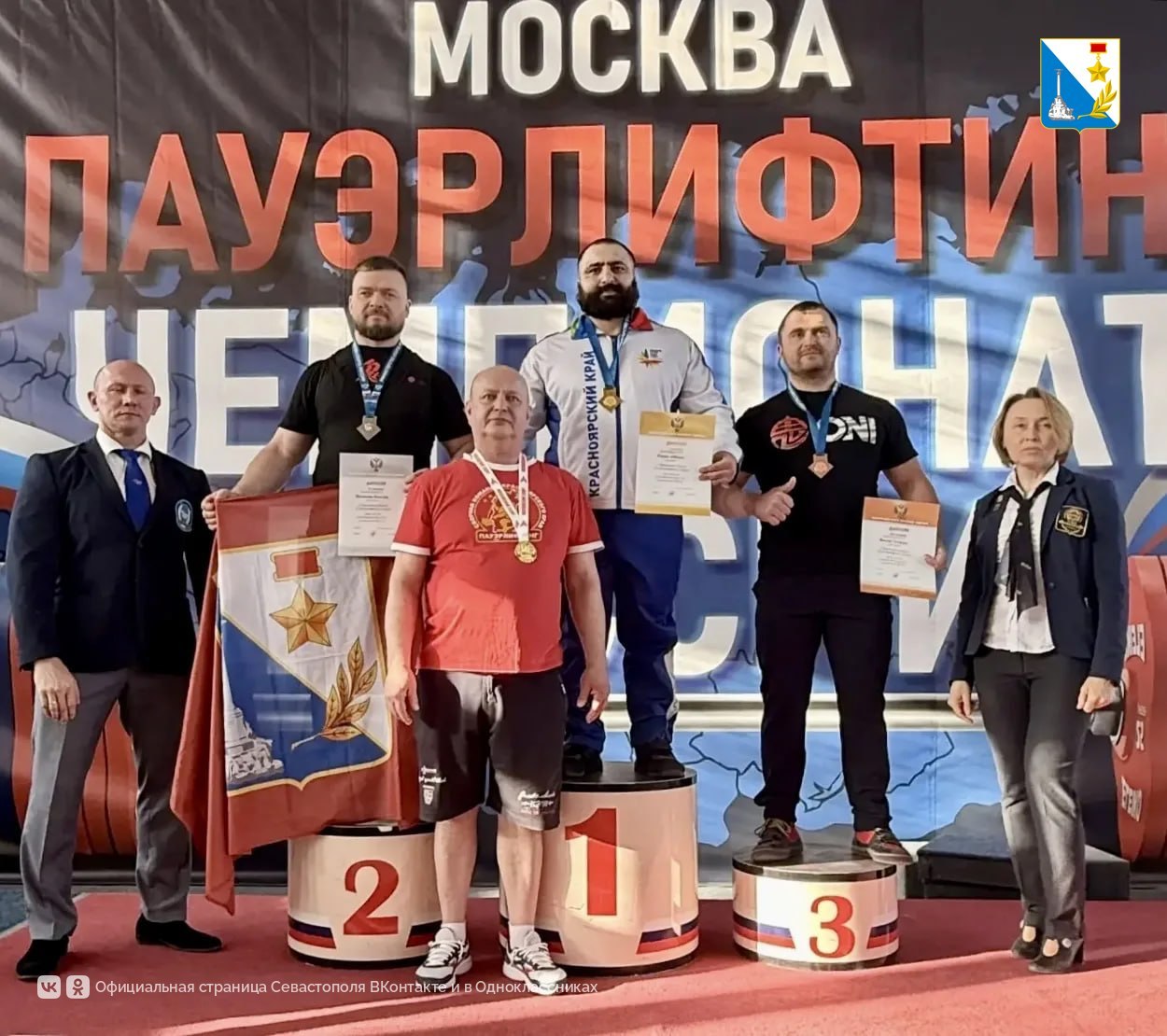 Севастопольские пауэрлифтеры завоевали золото и серебро на чемпионате России Севастопольские пауэрлифтеры завоевали золото и серебро на чемпионате России