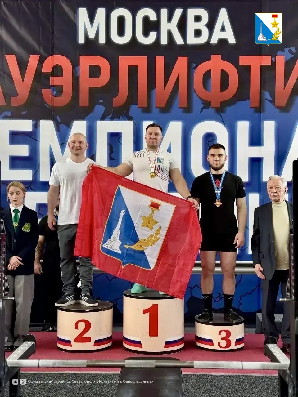 Севастопольские пауэрлифтеры завоевали золото и серебро на чемпионате России