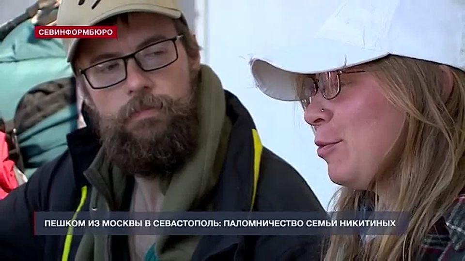 Супруги из Подмосковья почти полгода шли пешком в Севастополь