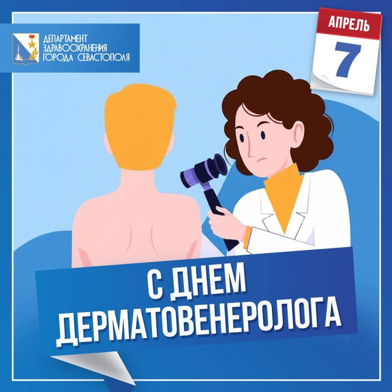 Уважаемые врачи-дерматовенерологи!