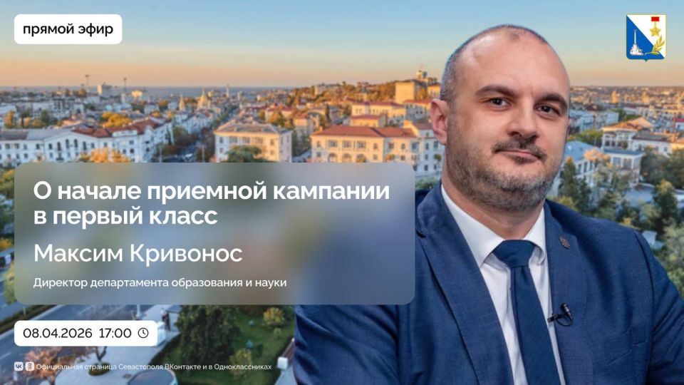 Севастопольские родители, этот эфир — для вас