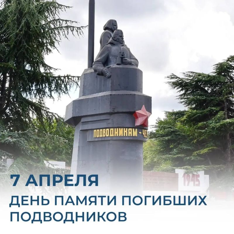 Михаил Развожаев: Сегодня День памяти погибших подводников