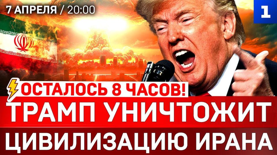 Осталось 8 часов! Трамп уничтожит | Цивилизацию Ирана | Зеленский заныл