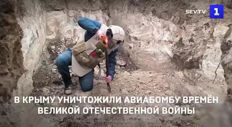 В Крыму уничтожили авиабомбу времён Великой Отечественной войны