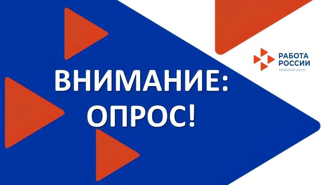Минтруд России запустил опрос кадровой потребности на 2027–2033 годы