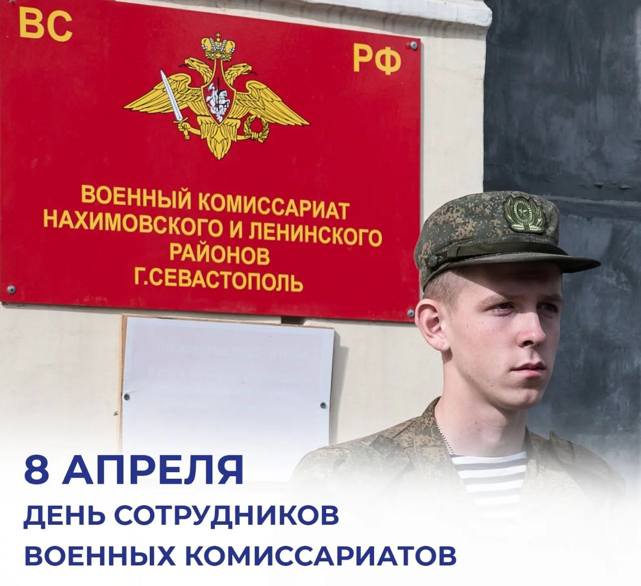 8 апреля отмечают День сотрудников военных комиссариатов