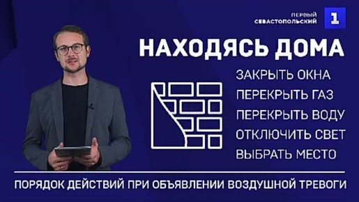 ВНИМАНИЕ! «ВОЗДУШНАЯ ТРЕВОГА»