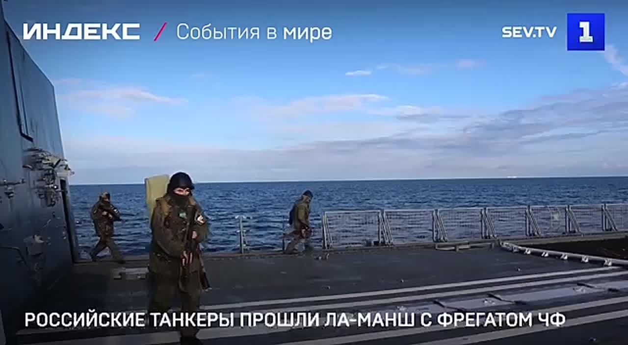 Ракетный фрегат ЧФ «Адмирал Григорович» сопроводил два российских нефтяных танкера через пролив Ла-Манш, проигнорировав угрозу их потенциального захвата британскими властями