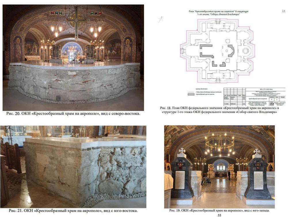 В Херсонесе отреставрируют древний храм внутри Владимирского собора В Херсонесе отреставрируют древний храм внутри Владимирского собора