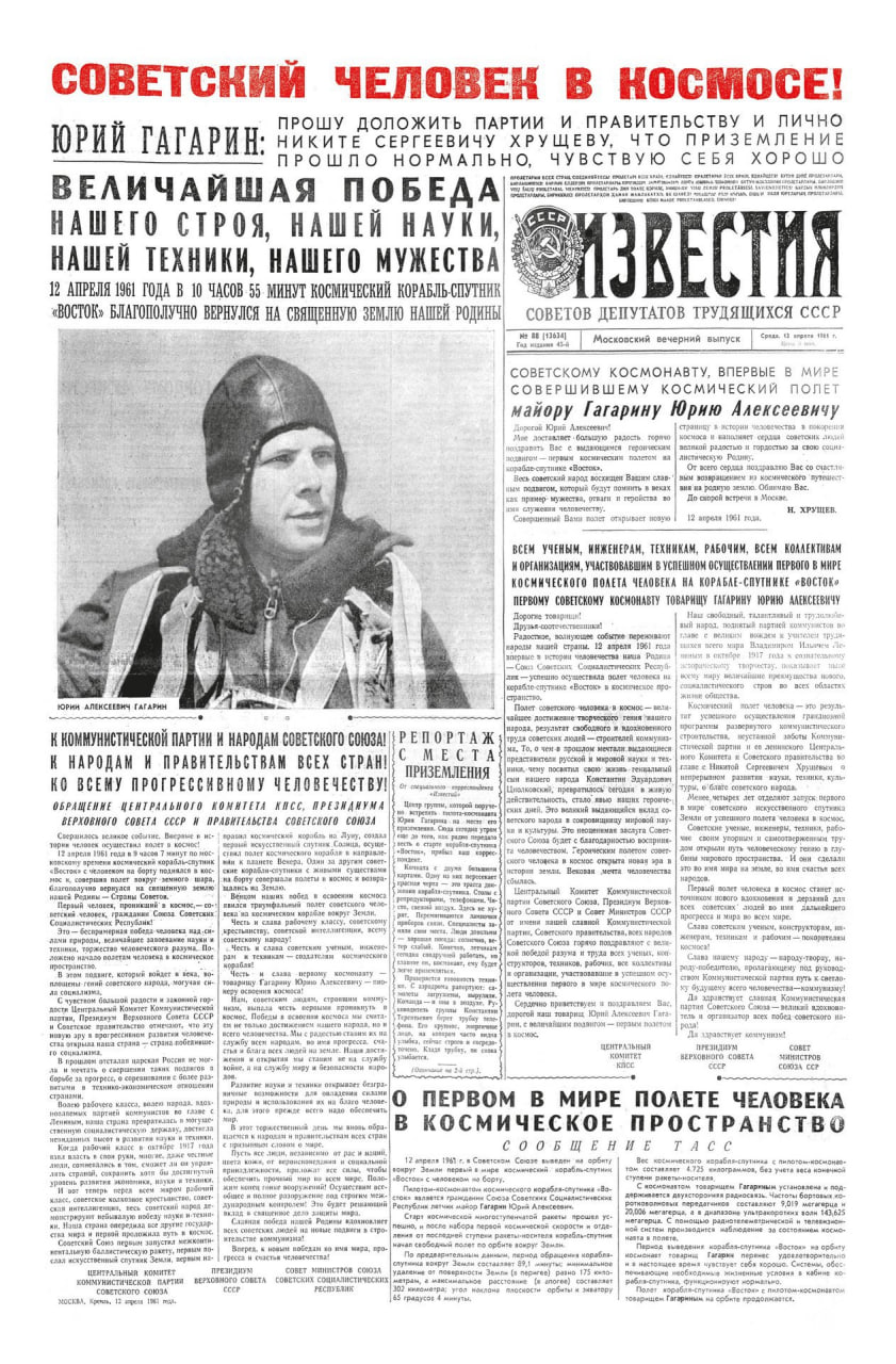 12 апреля 1961-го вечерние газеты смели с прилавков за считаные секунды 12 апреля 1961-го вечерние газеты смели с прилавков за считаные секунды