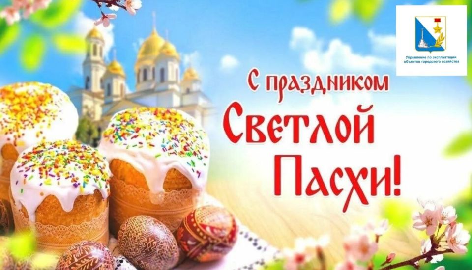 С праздником Светлой Пасхи!