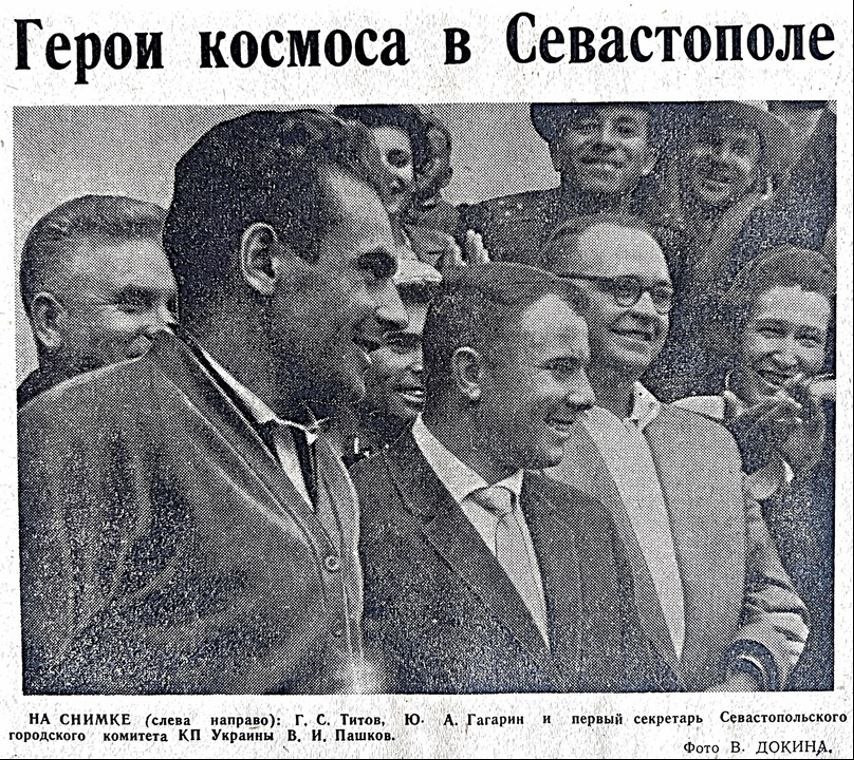 Севастополь в объективе очевидца: Юрий Гагарин в Севастополе Севастополь в объективе очевидца: Юрий Гагарин в Севастополе