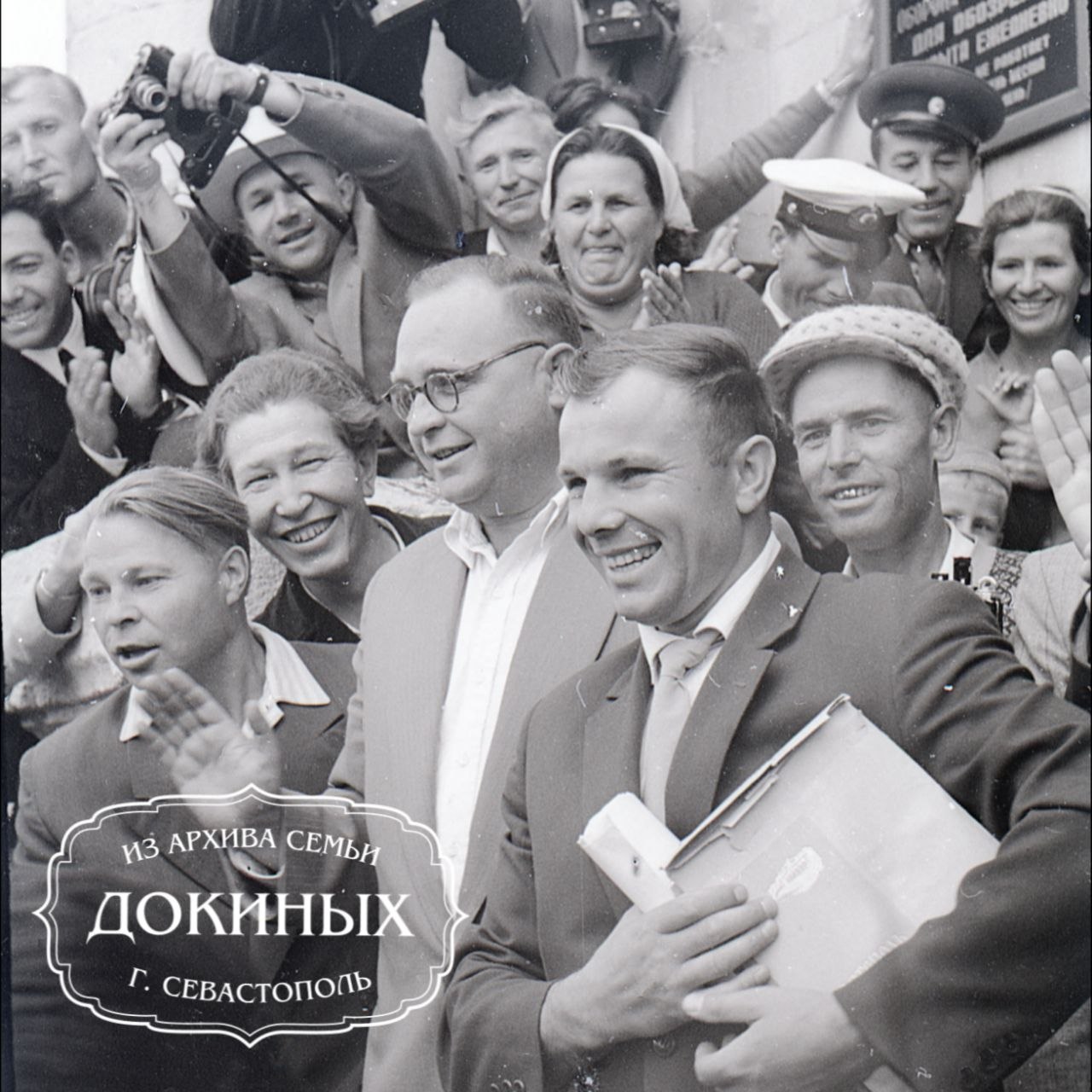 Севастополь в объективе очевидца: Юрий Гагарин в Севастополе Севастополь в объективе очевидца: Юрий Гагарин в Севастополе