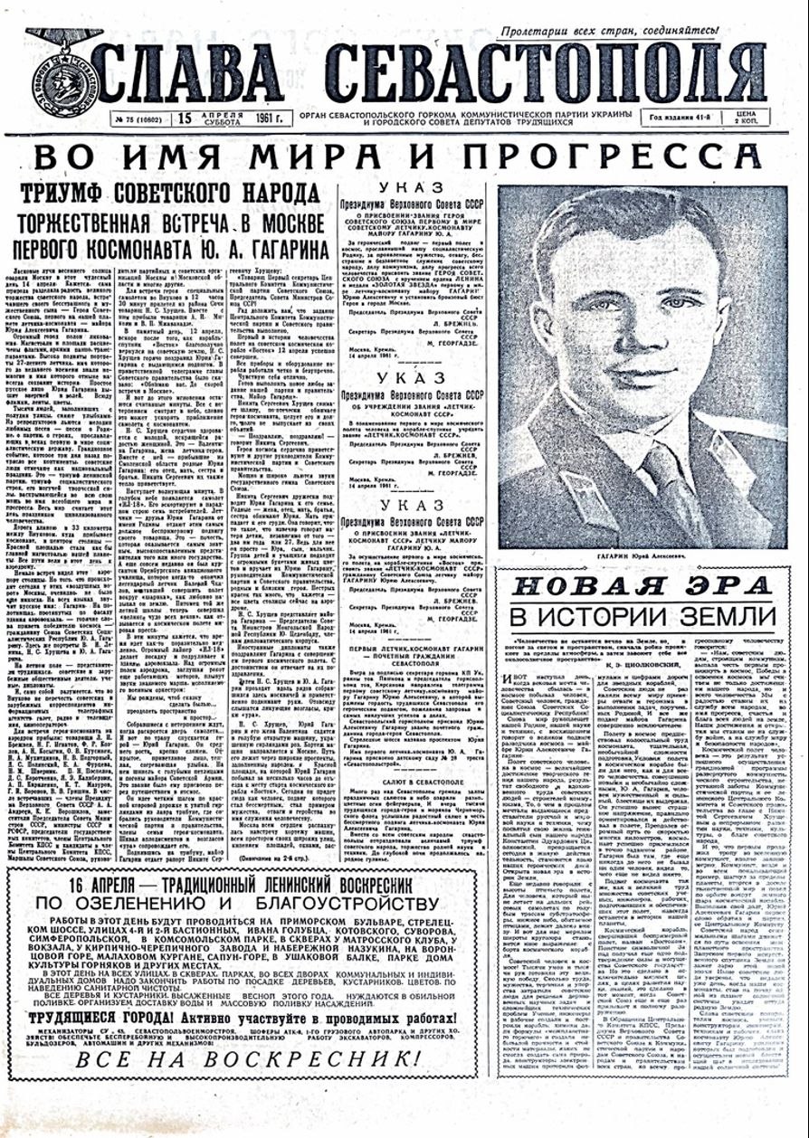 Севастополь в объективе очевидца: Юрий Гагарин в Севастополе Севастополь в объективе очевидца: Юрий Гагарин в Севастополе