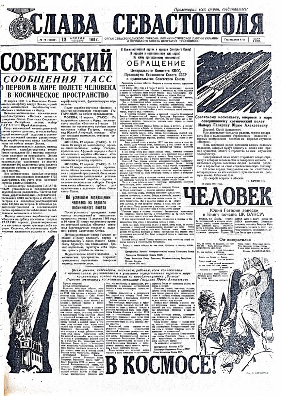 Севастополь в объективе очевидца: Юрий Гагарин в Севастополе Севастополь в объективе очевидца: Юрий Гагарин в Севастополе