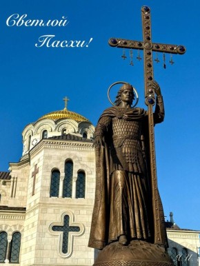 Горсвет: Дорогие севастопольцы!. Сердечно поздравляем со светлым и великим праздником Пасхи! Этот день, символизирующий торжество жизни и обновление, традиционно наполняет сердца особой радостью