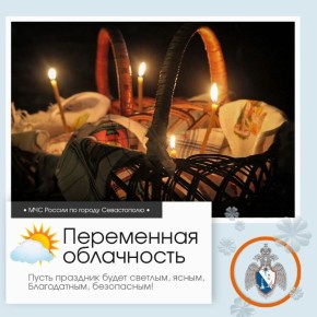 Доброе утро, Севастополь!. По данным гидрометцентра, 12 апреля в Севастополе будет переменная облачность