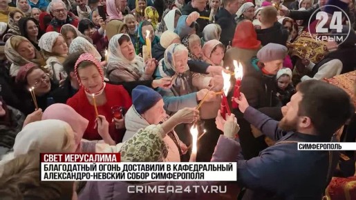 Свидетельство веры миллионов христиан: Благодатный огонь доставили в храмы Крыма и Севастополя