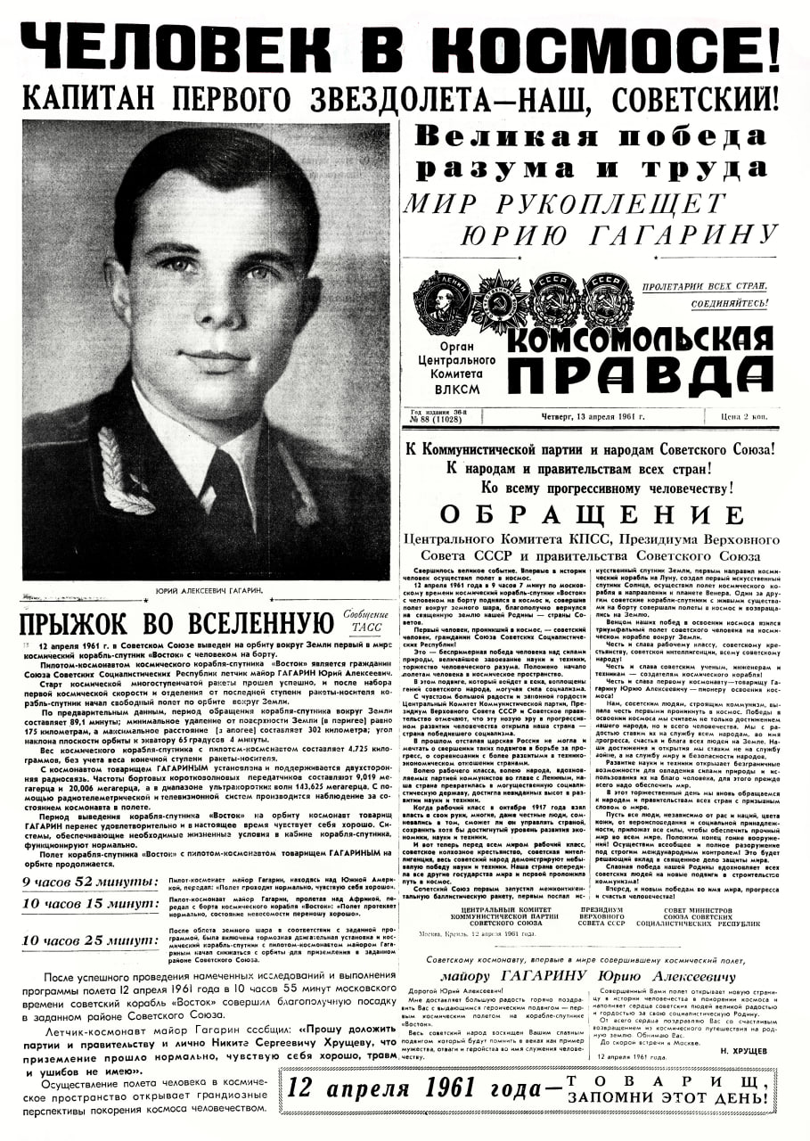 12 апреля 1961-го вечерние газеты смели с прилавков за считаные секунды 12 апреля 1961-го вечерние газеты смели с прилавков за считаные секунды