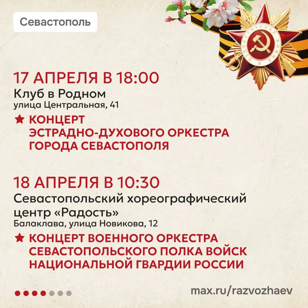 В Севастополе стартует проект «Путь к Победе» В Севастополе стартует проект «Путь к Победе»