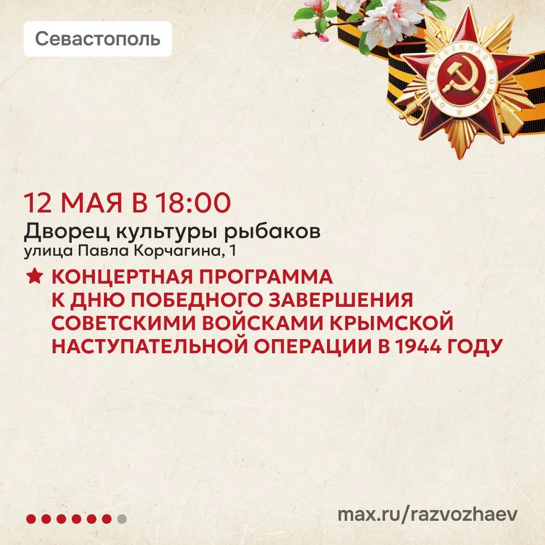 В Севастополе стартует проект «Путь к Победе» В Севастополе стартует проект «Путь к Победе»