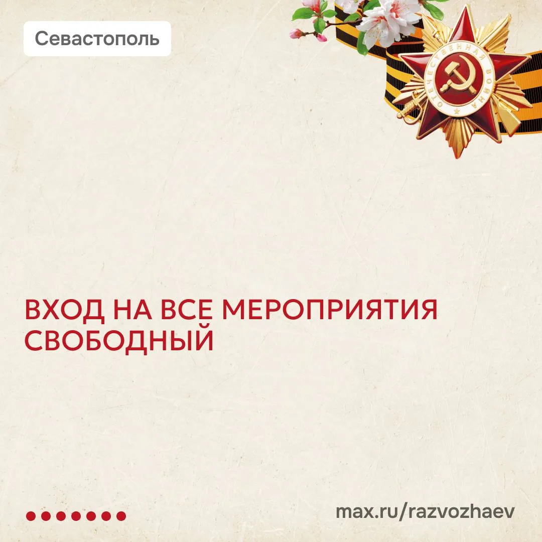 В Севастополе стартует проект «Путь к Победе» В Севастополе стартует проект «Путь к Победе»