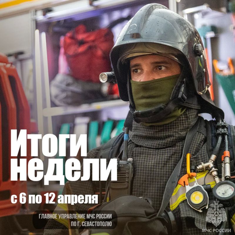Работа МЧС России по городу Севастополю в цифрах и фактах