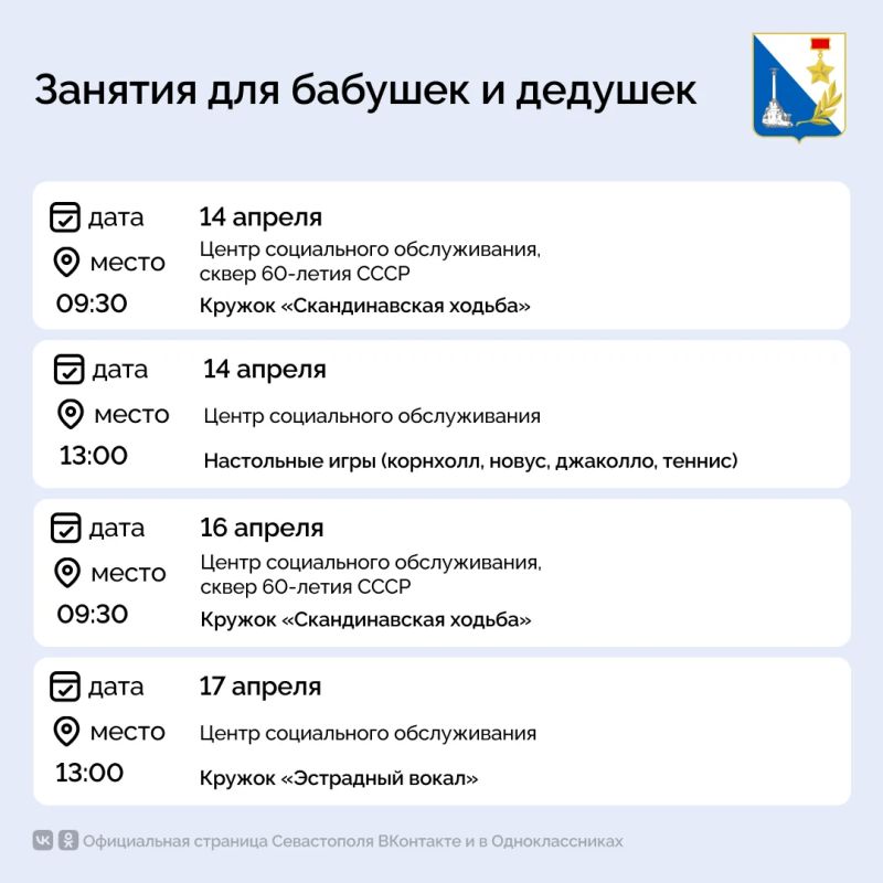Бабушек и дедушек Севастополя ждут на активных и интересных занятиях