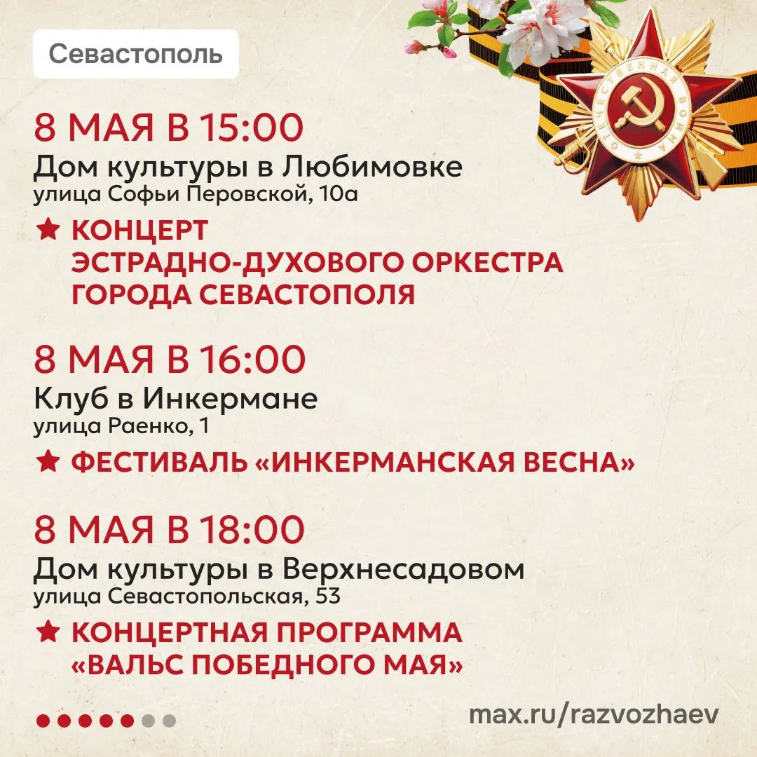 В Севастополе стартует проект «Путь к Победе» В Севастополе стартует проект «Путь к Победе»