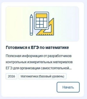 На портале «Госуслуги» заработал бесплатный тренажёр для подготовки к ЕГЭ