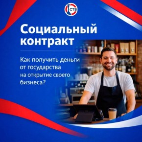 Как получить деньги от государства на открытие своего дела?