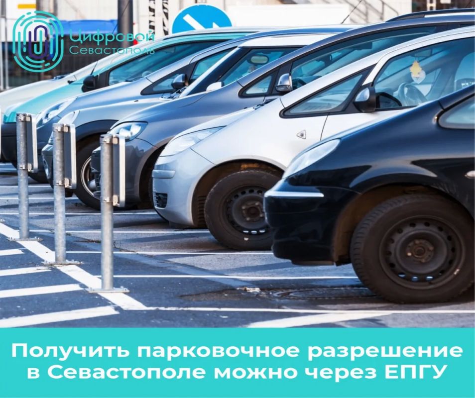 Севастопольцы могут получить парковочное разрешение на Госуслугах