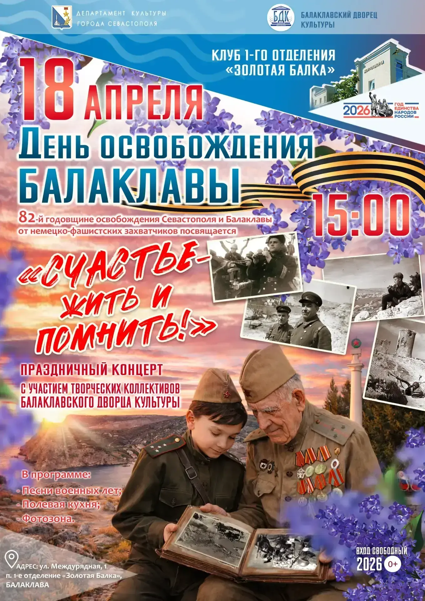 Приглашаем на праздничнон мероприятие в Клубе 1-го отделения совхоза «Золотая Балка»