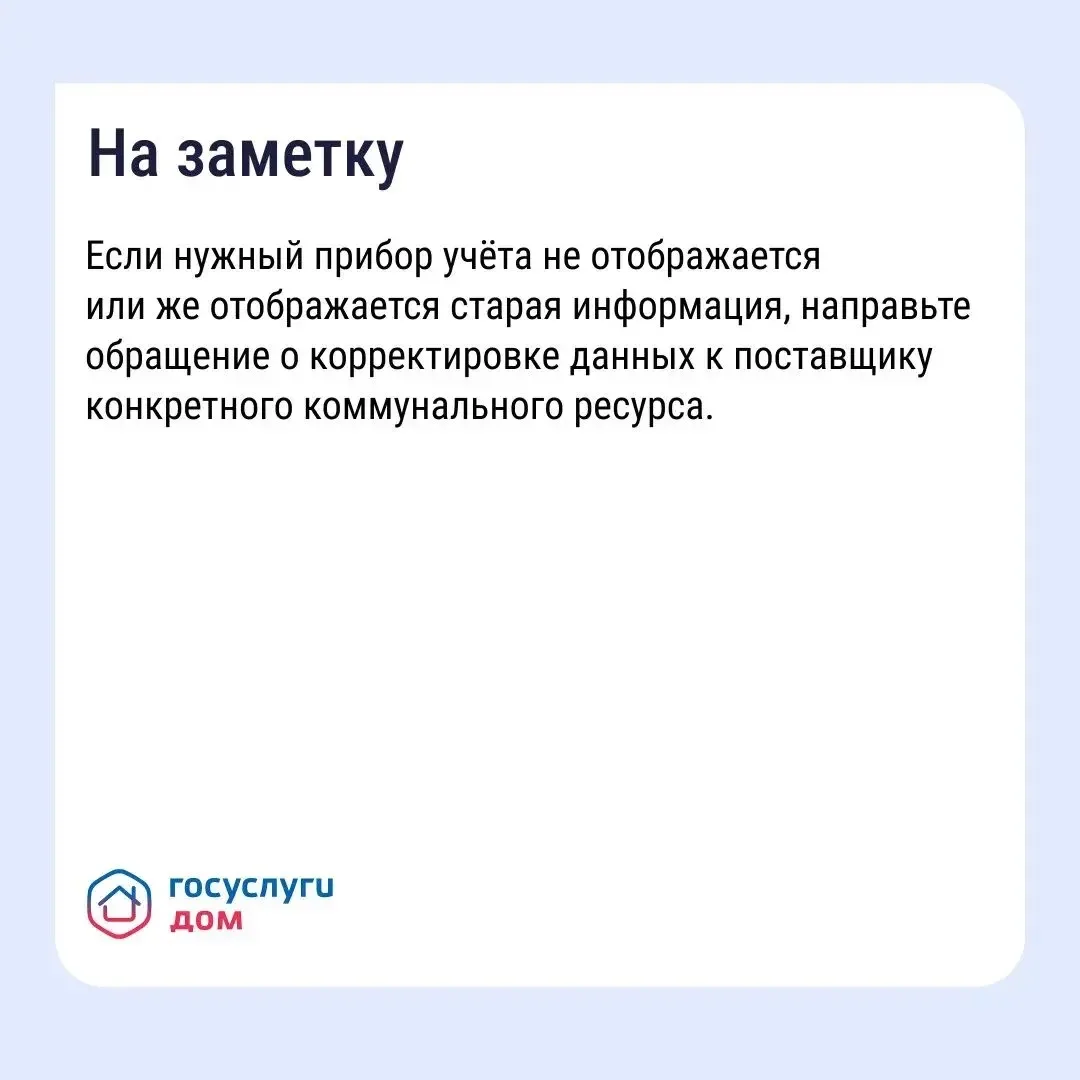 Как найти историю показаний счётчиков в «Госуслуги Дом» Как найти историю показаний счётчиков в «Госуслуги Дом»
