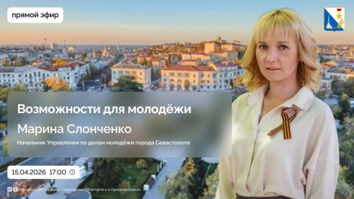 Какие молодёжные события пройдут в Севастополе в этом году? Что нужно, чтобы стать добровольцем? Форумы, образовательные программы, грантовые конкурсы — что выбирают чаще всего?