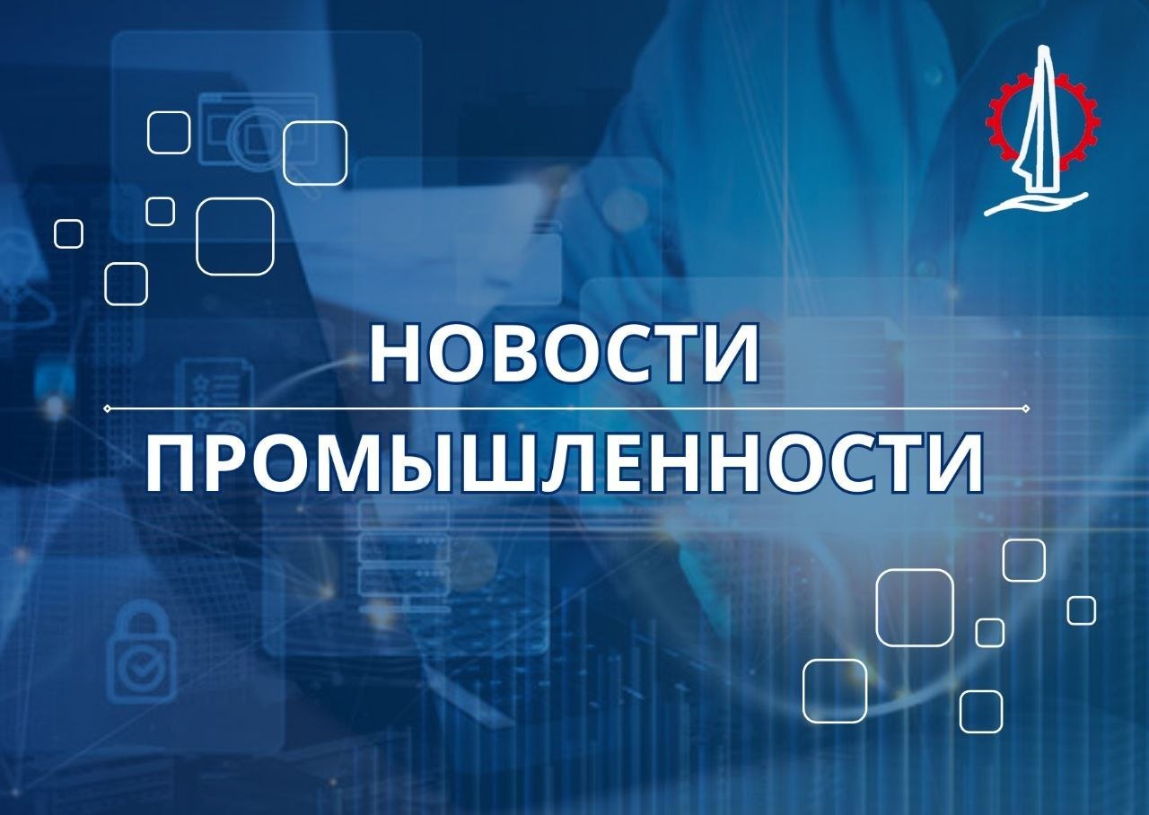 Новости в сфере промышленности