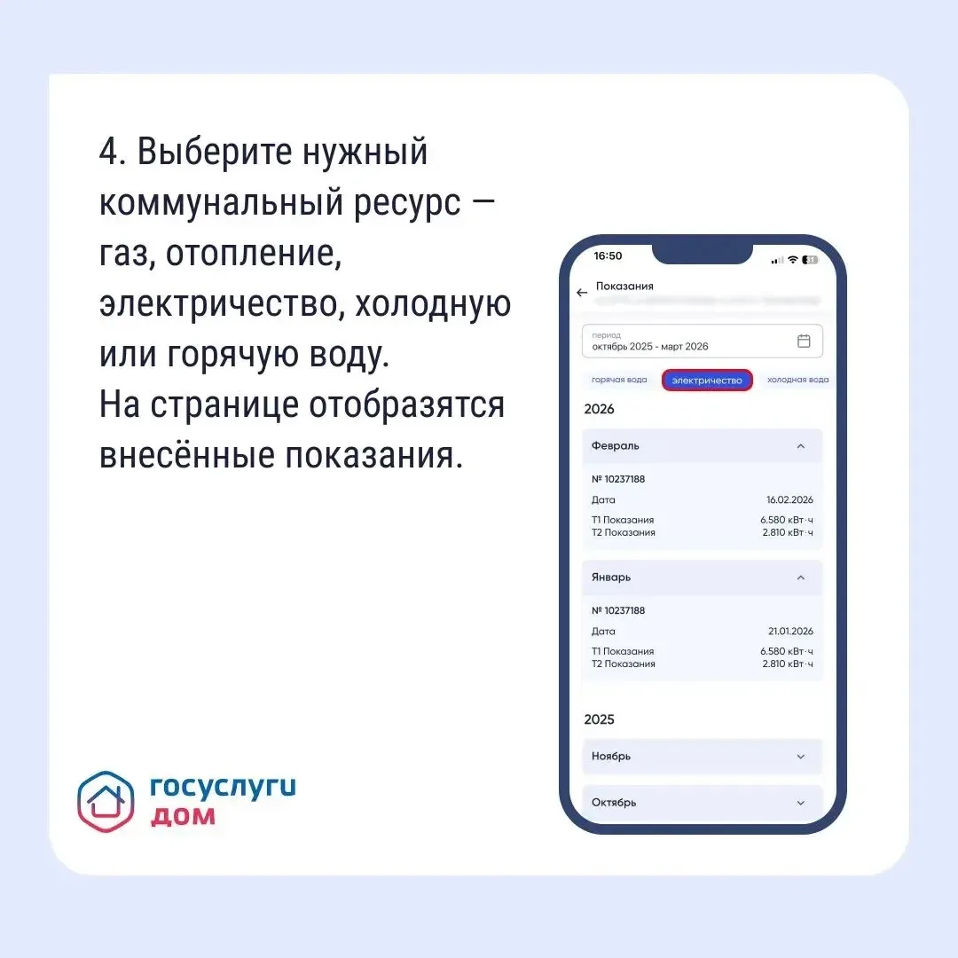 Как найти историю показаний счётчиков в «Госуслуги Дом» Как найти историю показаний счётчиков в «Госуслуги Дом»