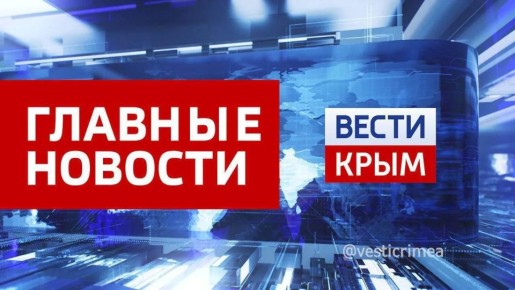 Главные новости 14 апреля: