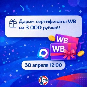 ����� ����������� WB �� ����� 3 000 ������!