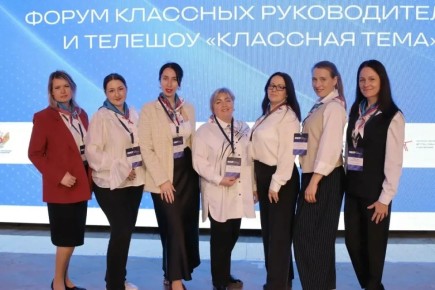 Делегация Севастополя участвовала в Форуме классных руководителей в Краснодаре