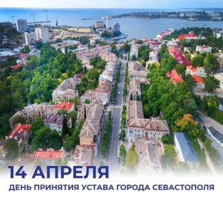 Севастополь отмечает 12 лет со дня принятия Устава города