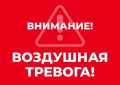 В Севастополе объявлена воздушная тревога