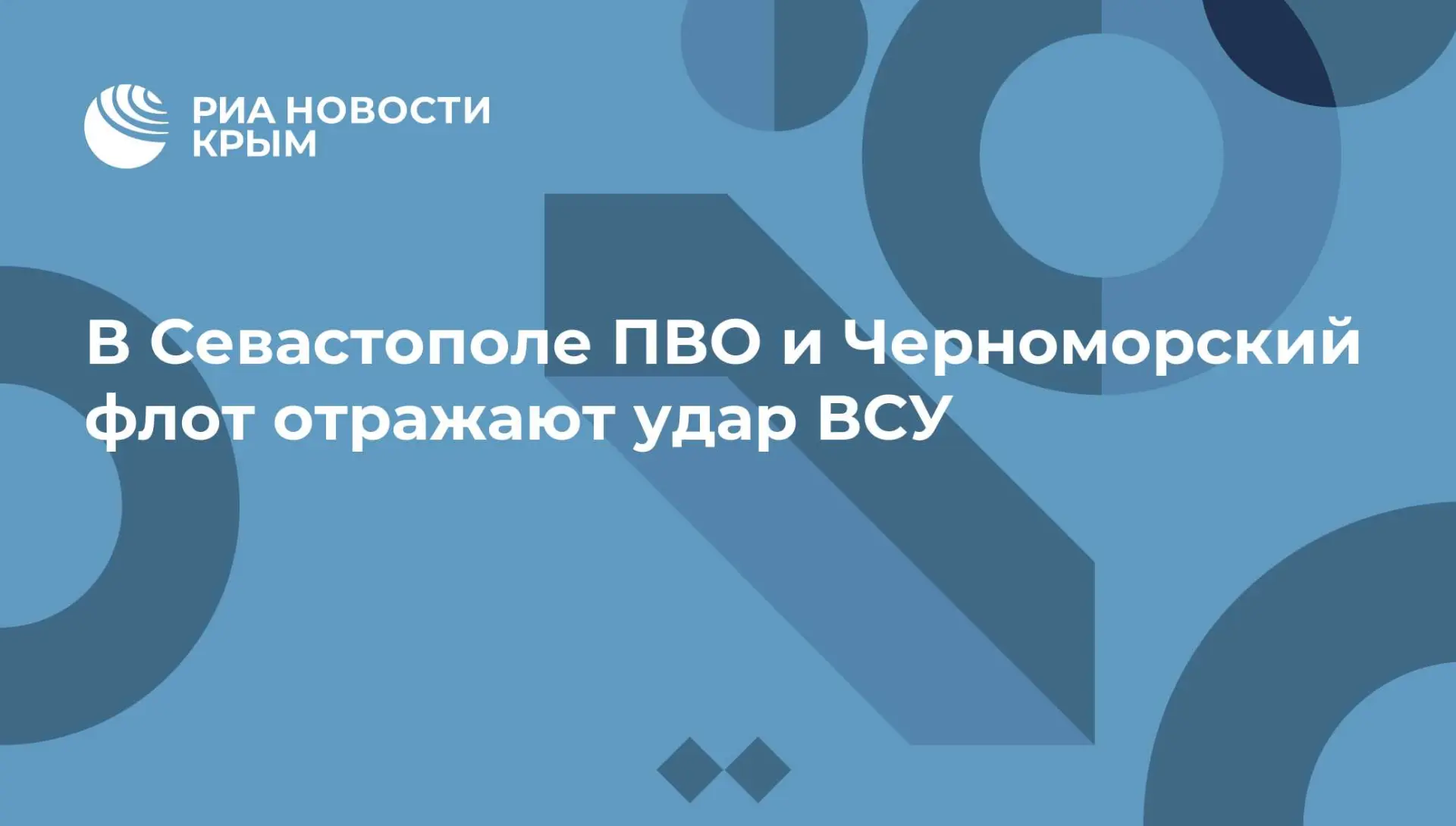 Над Севастополем уничтожили 4 воздушные цели