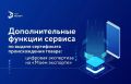 Обновлён сервис «Документы. Сертификат происхождения товара» на платформе «Мой экспорт»