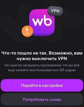 Маркетплейсы и операторы связи начали реагировать на работающий VPN