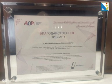 Главврача севастопольского онкодиспансера наградили медалью за вклад в развитие онкослужбы