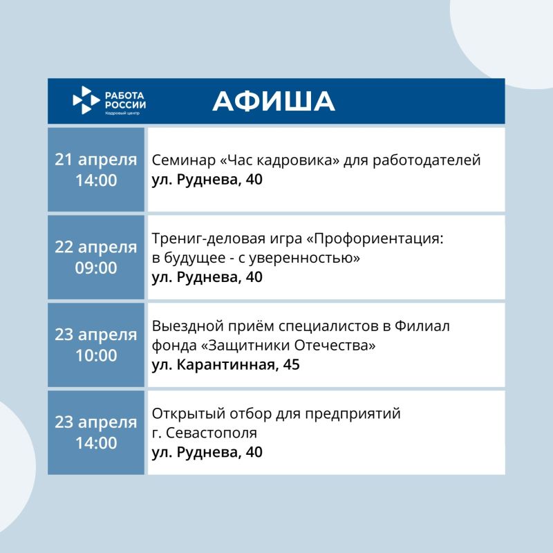 Бесплатные мероприятия Кадрового центра «Работа России» на этой неделе Бесплатные мероприятия Кадрового центра «Работа России» на этой неделе