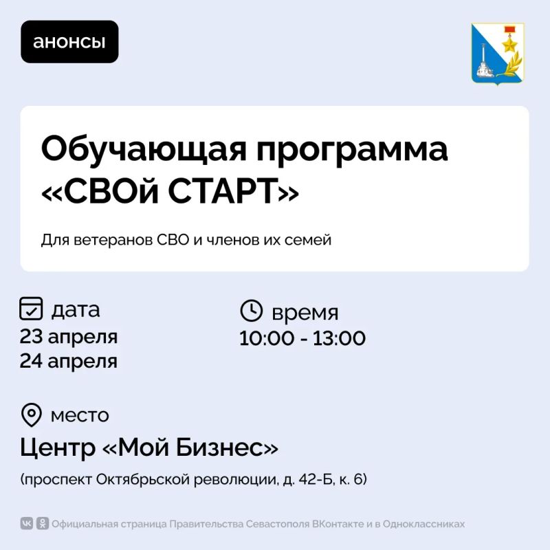 Ветеранов СВО и их семьи приглашают на программу «СВОй СТАРТ»