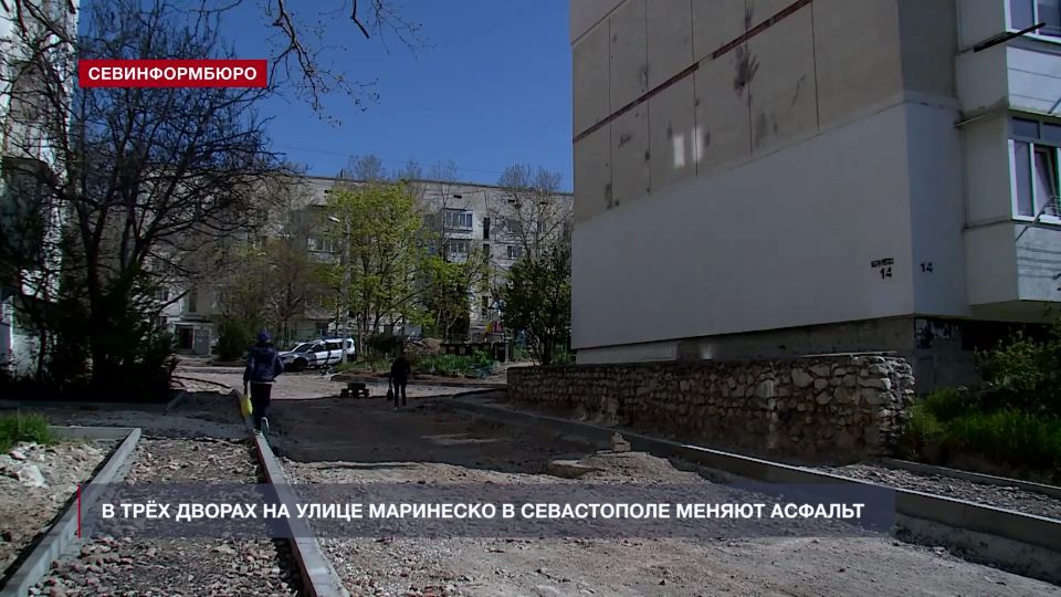 На улице Маринеско в Севастополе ремонтируют три двора